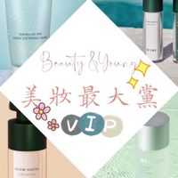 美妝最大黨VVIP