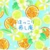 ほっこり癒し庵🌿LGBT〜セクマイ