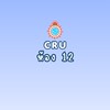 CRU ม.4/12 ปกศ.2569