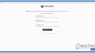 Moises.ai 效果極好的音樂「分離人聲與配樂」免費線上工具，支援 Youtube 直接匯入