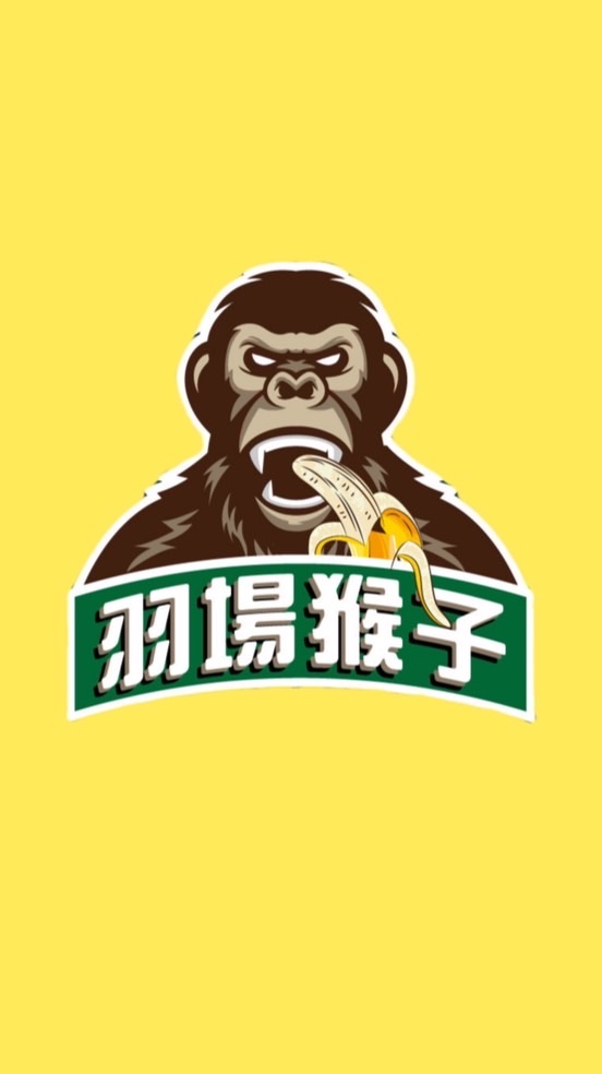 「羽場猴子」週日6～9翔戰二館