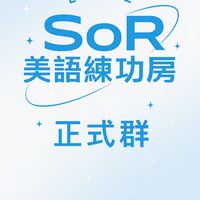 ✨SoR路燈雙語亮晶晶