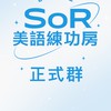 ✨SoR路燈雙語亮晶晶