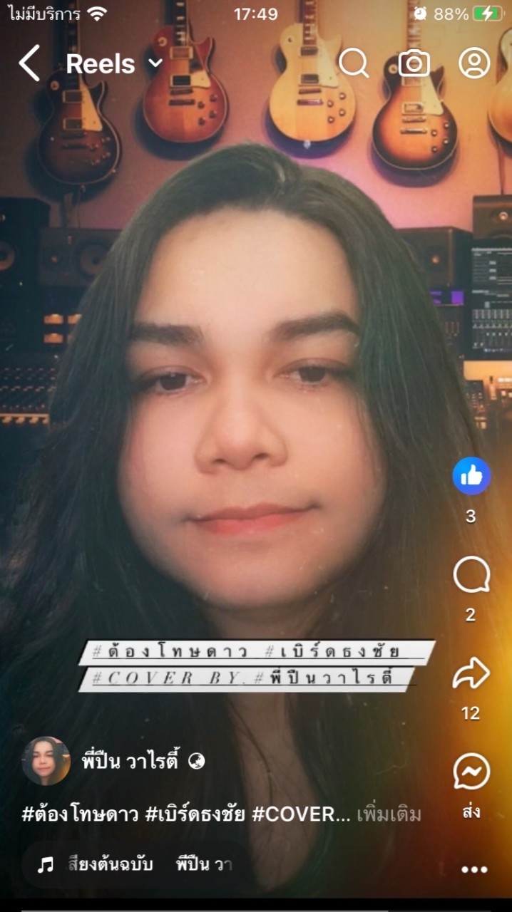 เพลง cover by. พี่ปืน วาไรตี้