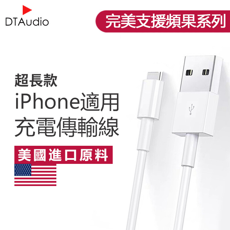 dtaudioiphone充電線 傳輸線 apple線 iphone充電線 數據線 蘋果線