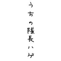 ぺぺネギ