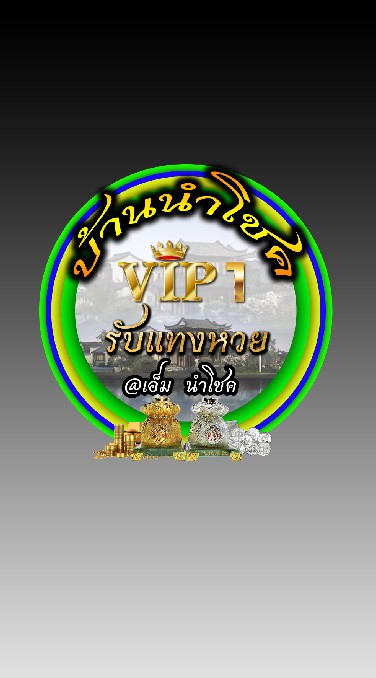 ✨บ้านนำโชค อยู่แล้วรวย✨  @แอดเอ็ม นำโชค