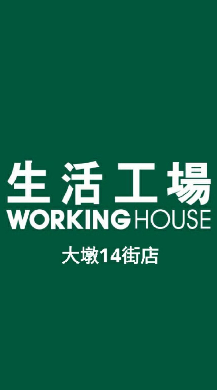 生活工場-大墩店 優惠分享交流