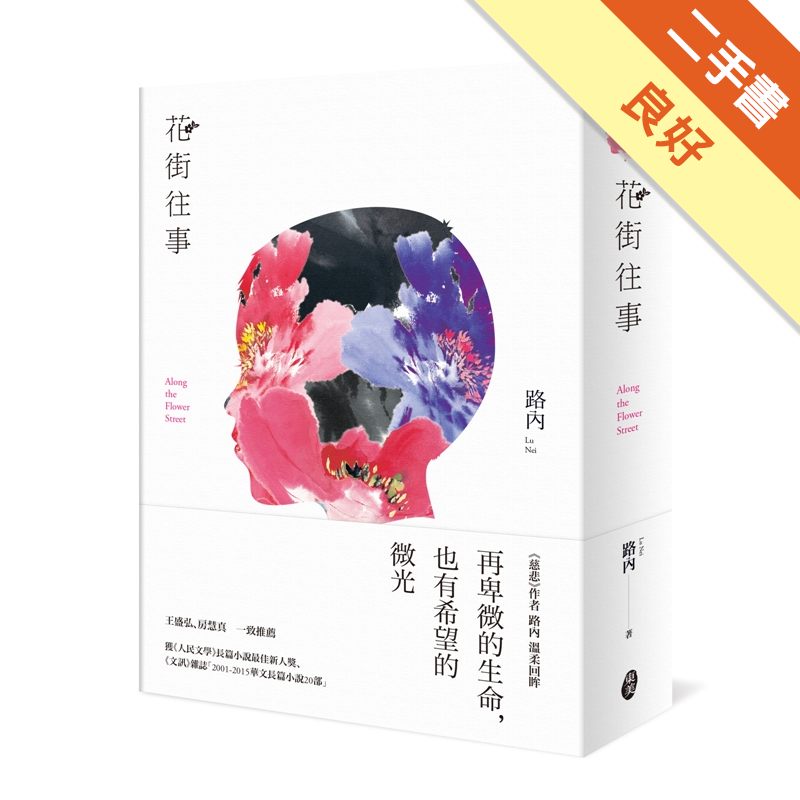 用他的青春與善良，靜靜愛著一個女孩，見證薔薇街的前世今生。癡情父親顧大宏，終日守著紀念亡妻的「蘇華照相館」，默默承受諸多女子的愛慕，陰錯陽差成了街上傳奇。機靈姊姊顧小妍，聰慧、美麗，剛毅強悍，是街上的