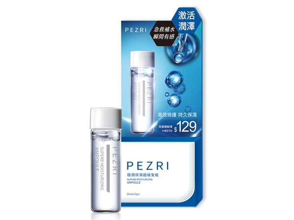 PEZRI派翠~極潤保濕超級安瓶(2ml)【D967243】