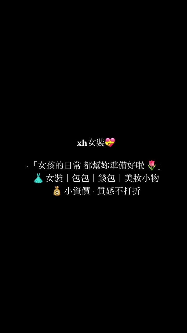 𝐱𝐡女裝💝