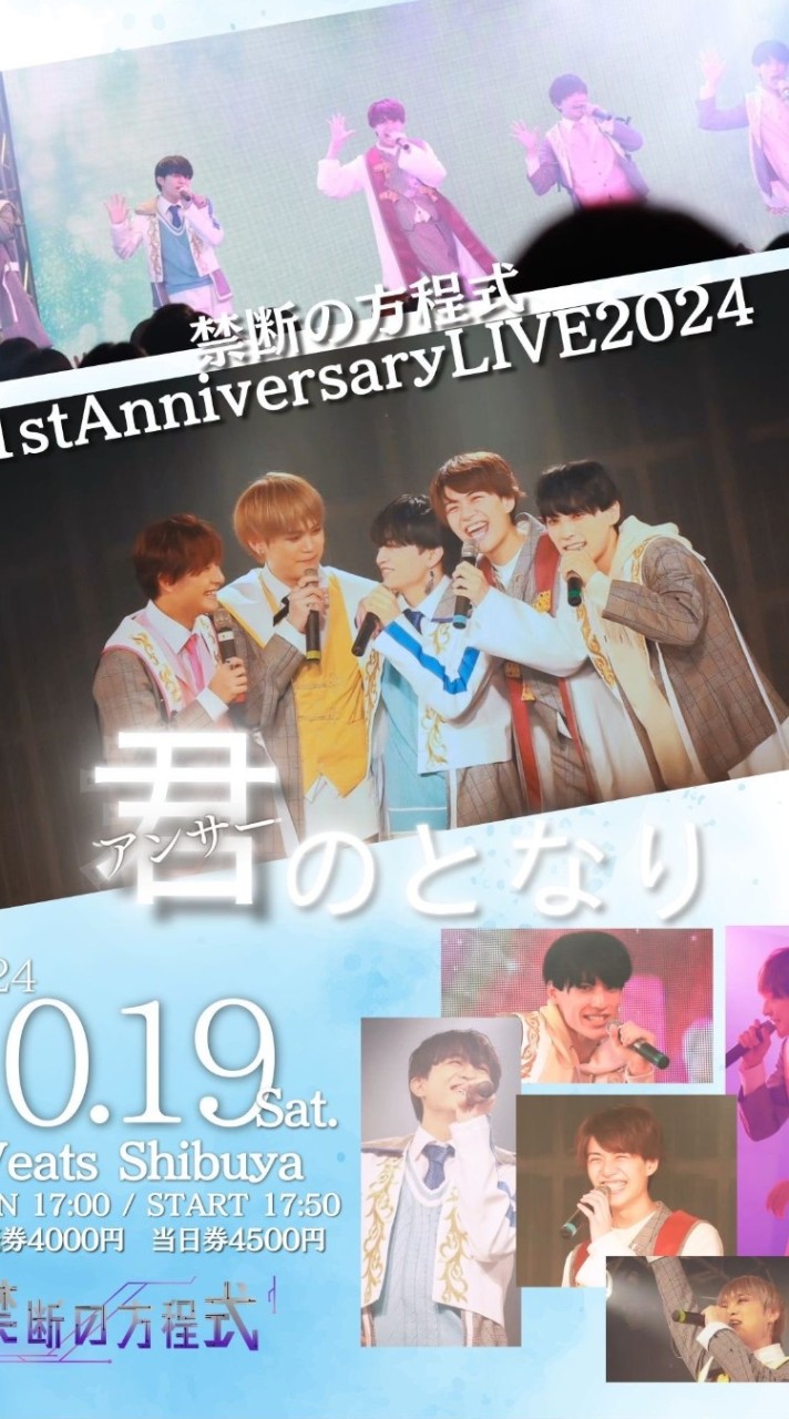 10/19禁断の方程式ワンマンライブ招待