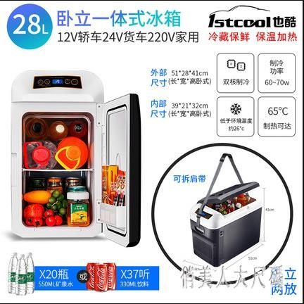 28L車用行動小冰箱迷你小型冰箱車家兩用12V24V轎貨車學生寢室宿舍出租家用WL2162【俏美人大尺碼】