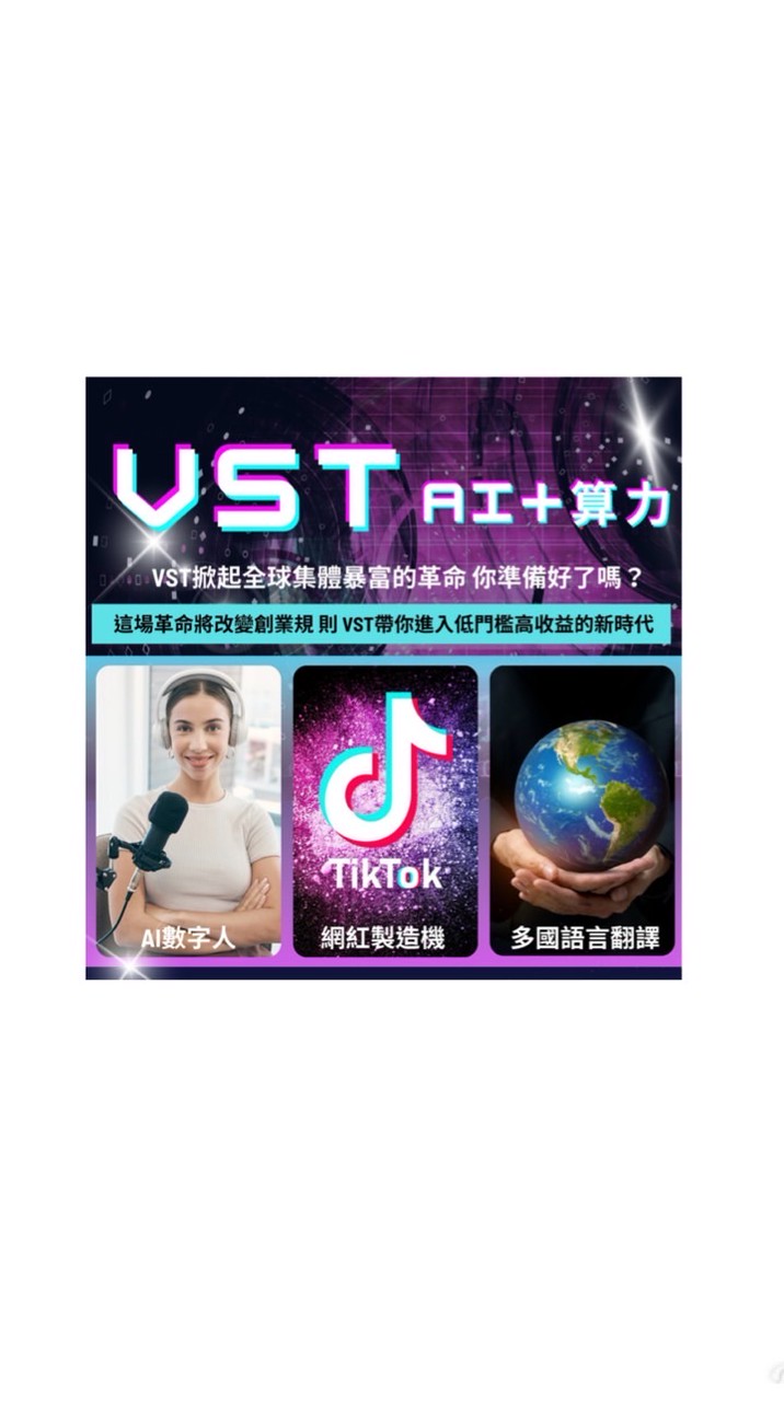 VST資訊分享站