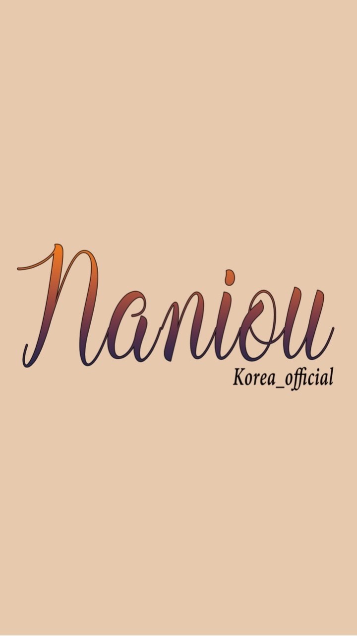 Naniou娜妞韓國代購