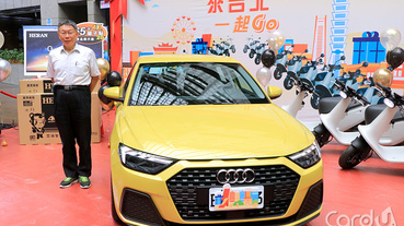 來台北消費一起GO 抽Audi汽車電動機車