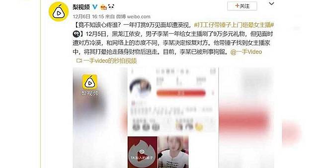 一年斗內36萬約見面「被冷漠」　心碎男拿「鐵鎚」怒砸直播主洩恨