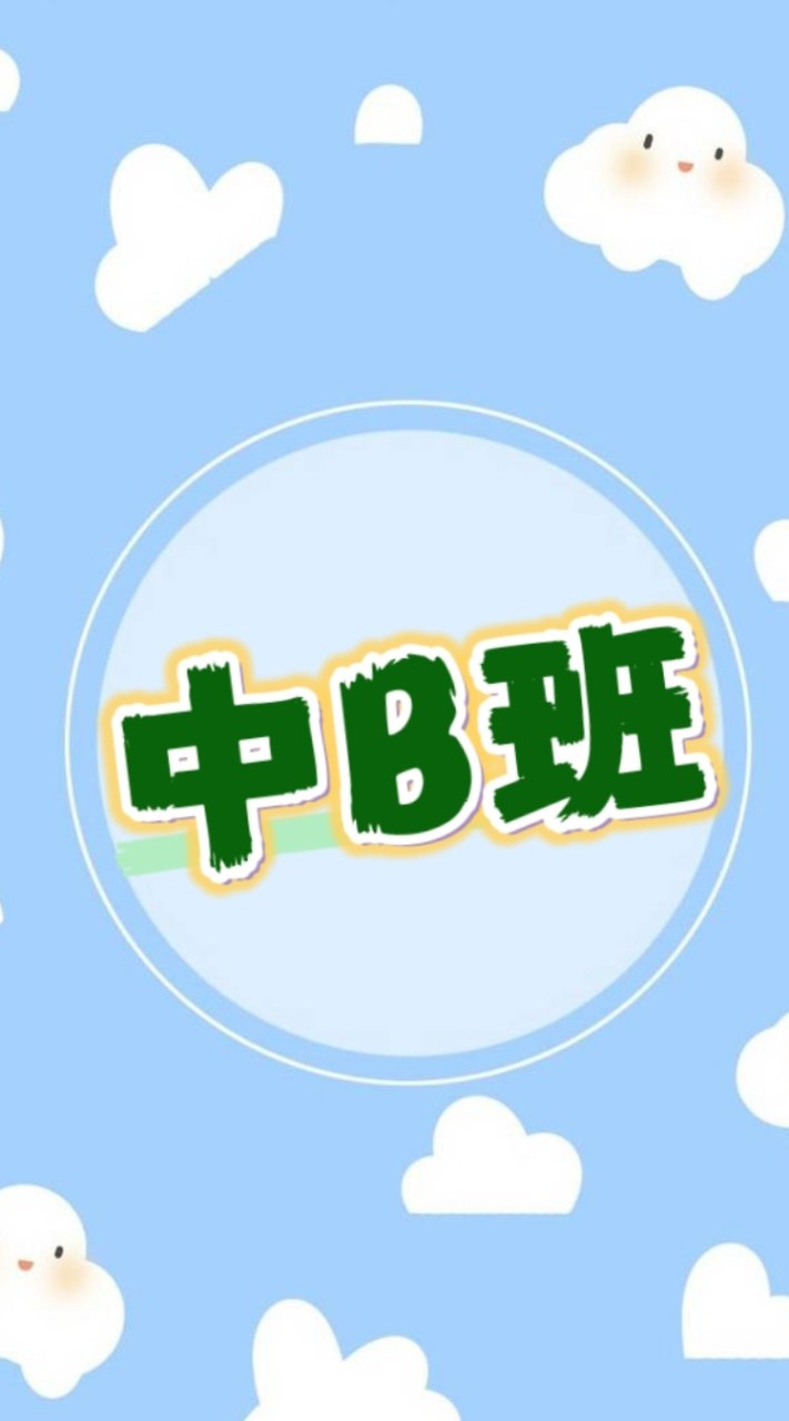 中B-8 硯語