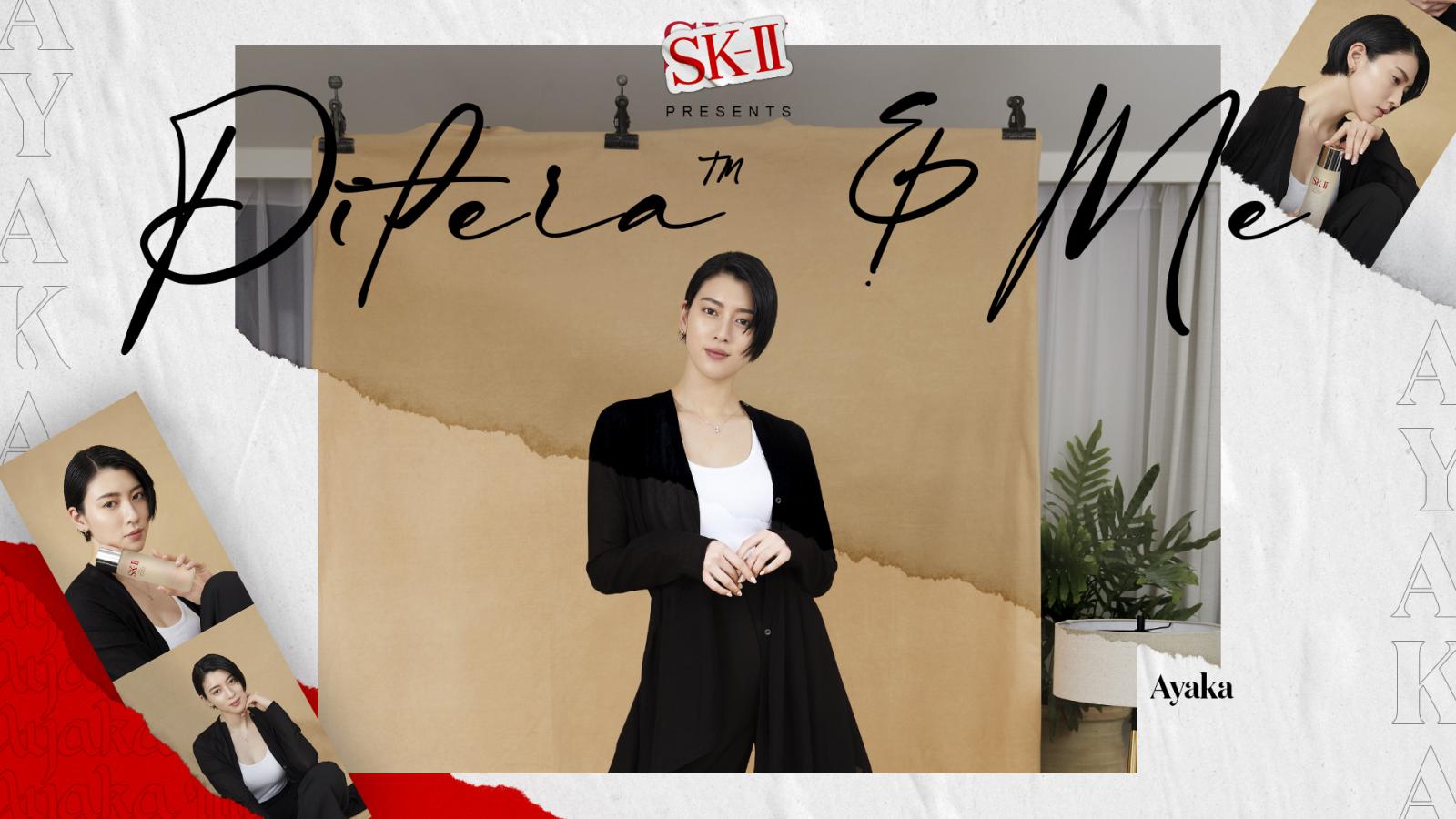 SK-II