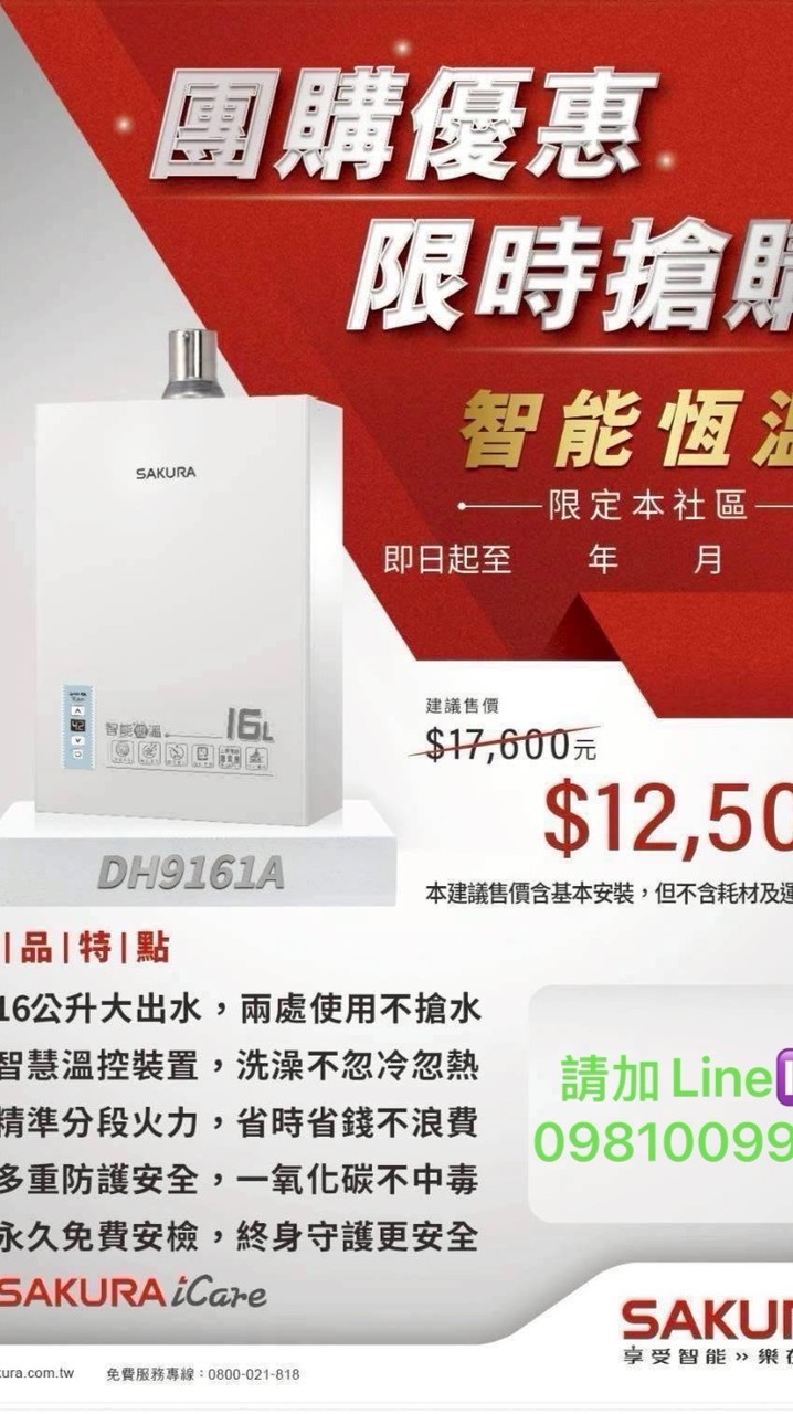 昭揚大耀@櫻花熱水器團購