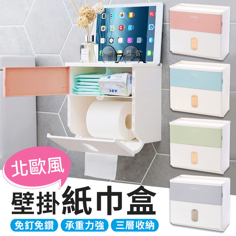 【送無痕掛勾！北歐色系】多功能壁掛紙巾盒 衛生紙置物架 浴室置物架 衛生紙盒 面紙盒 衛生紙架 紙巾