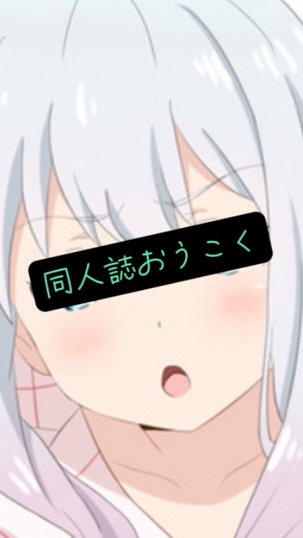 同人まとめの会