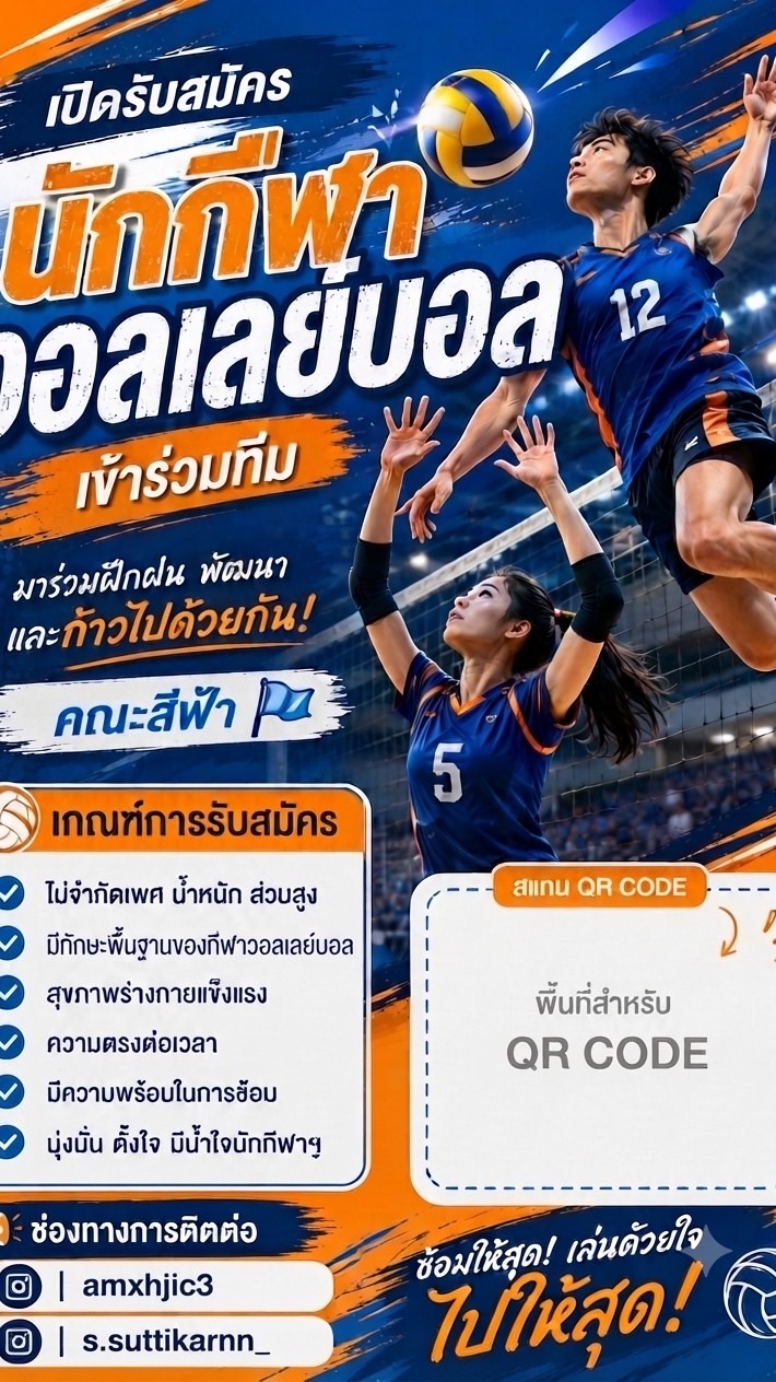 วอลเลย์บอล สีฟ้า🩵