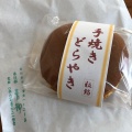 どら焼き - 実際訪問したユーザーが直接撮影して投稿した粕壁東和菓子青柳 本店の写真のメニュー情報