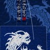 中日純正連合