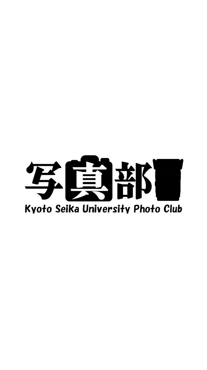 京都精華大学写真部