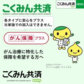 こくみん共済 Coop共済ショップ名東店のチラシ 特売情報をlineチラシでチェック