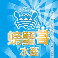 最強批發價🦀螃蟹哥🦀新莊在地人🦀林口🦀泰山🦀樹林🦀活體水產🦀冷凍食材🦀各式團購🦀生鮮蔬果🦀