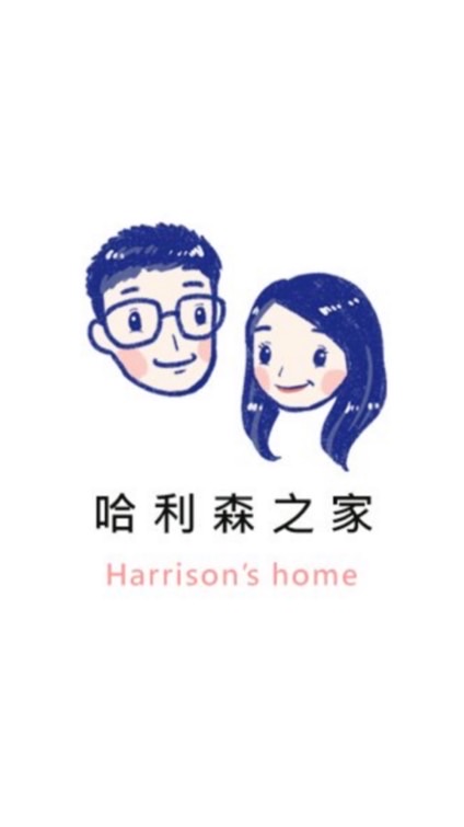 哈利森之家｜居家生活小撇步分享