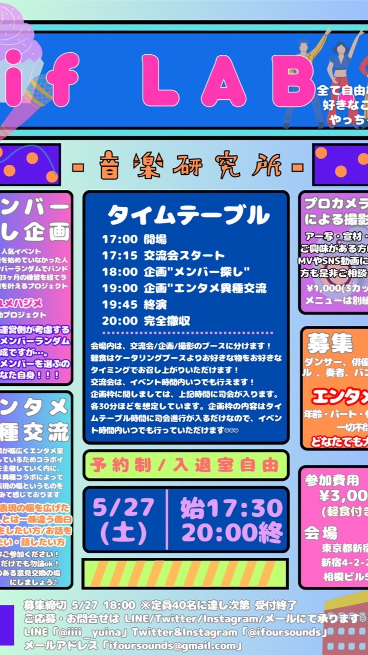 5/27新宿】バンドメンバー・音楽仲間募集/エンタメ異種交流会/撮影会イベント 参加