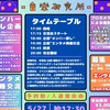 【5/27新宿】バンドメンバー・音楽仲間募集/エンタメ異種交流会/撮影会イベント 参加者募集