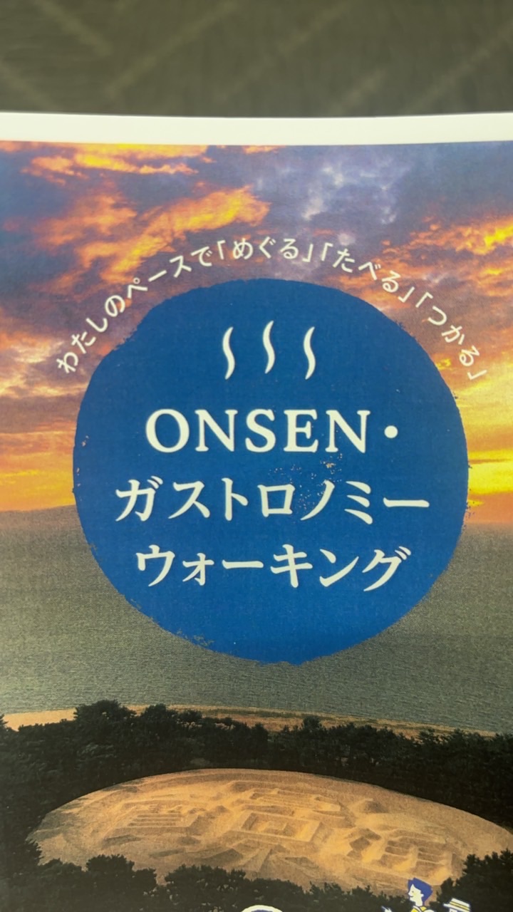 第5回（2026）ONSEN•ガストロノミーウォーキングin観音寺市