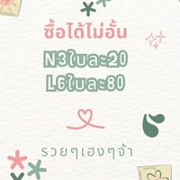ซื้อแผงนี้แล้วมีความสุข🥰แถมความรวย💵ไปด้วยจ้า🫶🏻🙏🏻