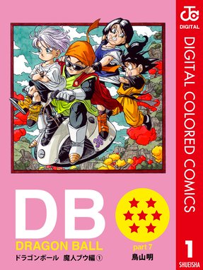 ドラゴンボールgt アニメコミックス ドラゴンボールgt アニメコミックス 悟空外伝 勇気の証しは四星球 鳥山明 Line マンガ