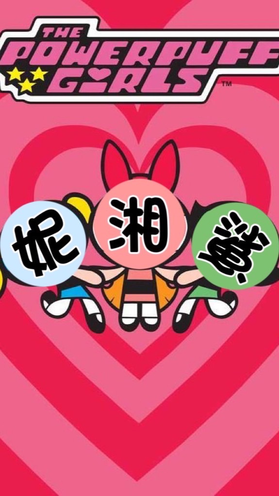 飛天小女警🧚🏻‍♀️