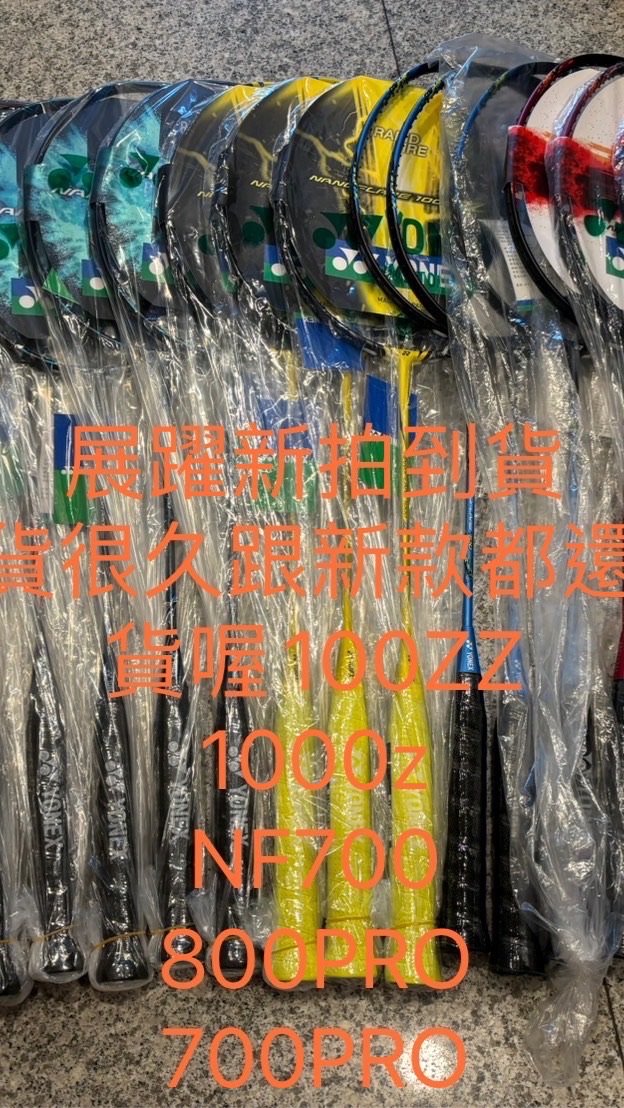 展躍羽球優惠群組