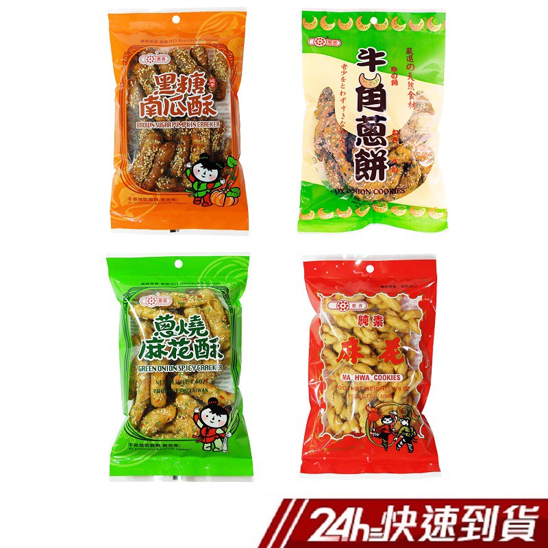 ●酥脆香甜，咬下微微牽絲～ ●豐富層次，給您不同的味覺享受。牛角蔥餅160g●可愛造型，口感香濃牽絲！ ●鹹鹹甜甜，香酥美味！ ●外裹麥芽糖，口感富層次！ ●佐上香蔥與白芝麻，香氣撲鼻！麻花130g●