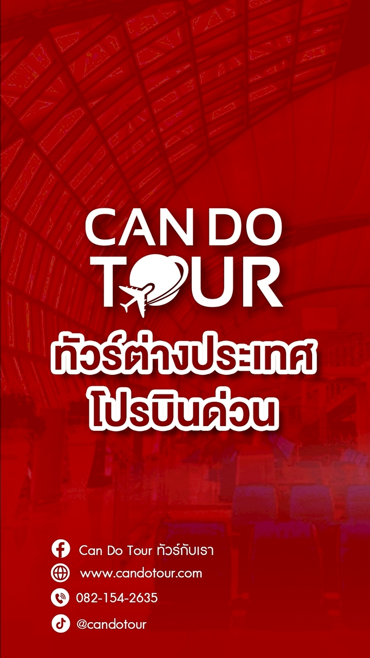 ทัวร์ต่างประเทศ โปรบินด่วน