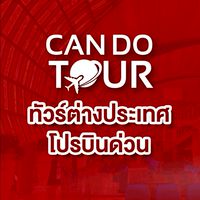 ทัวร์ต่างประเทศ โปรบินด่วน