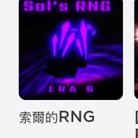 Sol's RNG（Roblox)