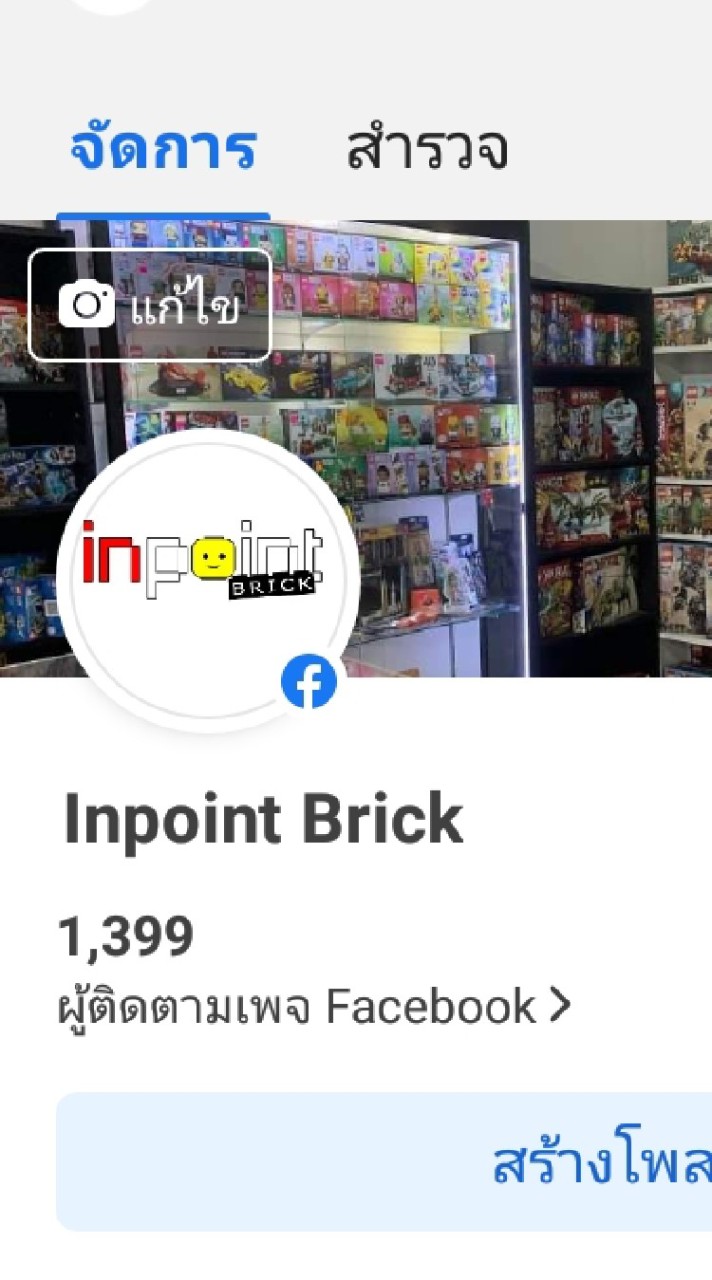 inpoint brick  รับหิ้ว ของเล่นของสะสม