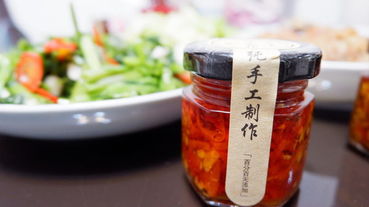 【網購美食】易健康宮廷秘製辣油/辣椒醬