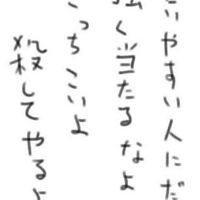 はんなま限定‼️緩也