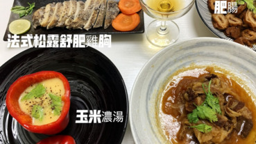 【 宅配 奇美食品】覆熱即食，在家也可以有米其林的餐廳料理喔，輕鬆做料理推薦 。