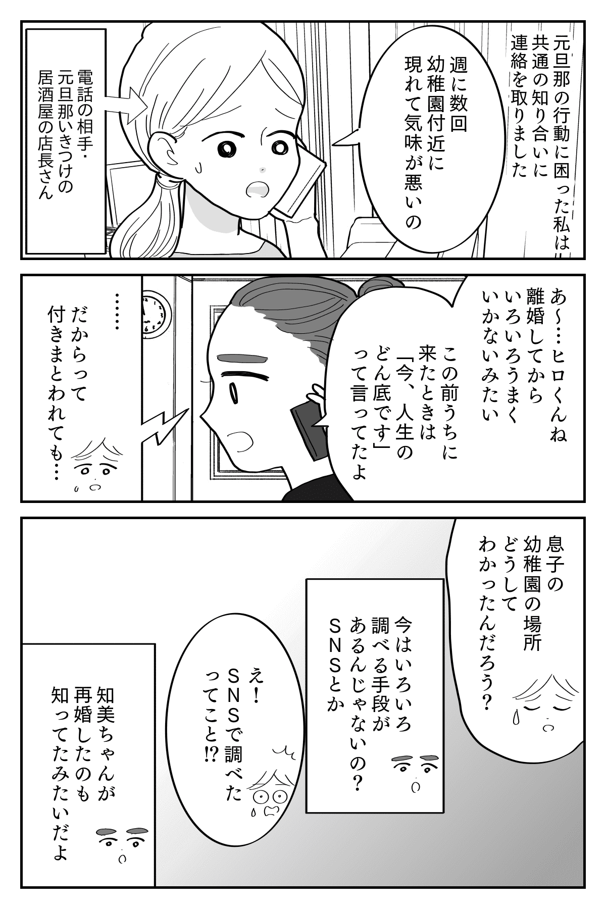 私の離婚体験談 恐怖 元旦那がストーカーに 見覚えのある車が学校のそばに まんが ママスタ