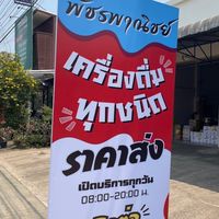 ร้านพัชรพาณิชย์